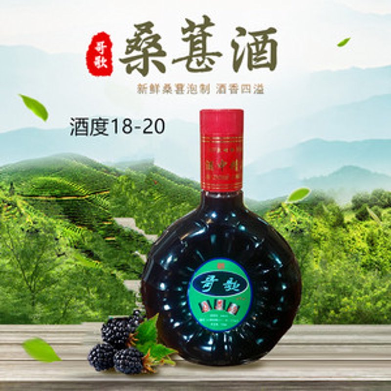 桑葚酒:品味自然之甘甜